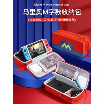 適用任天堂switch2收納包switch保護套大容量switcholed便攜全套ns2游戲機配件lite卡盒一體日版馬里奧防塵箱