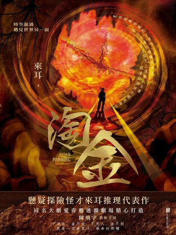 【電子書】淘金