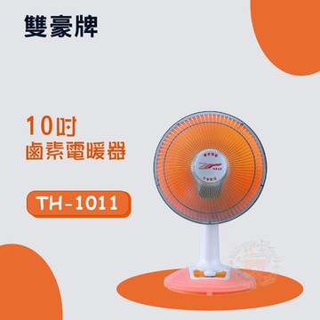 雙豪10吋可擺頭鹵素電暖器 TH-1011