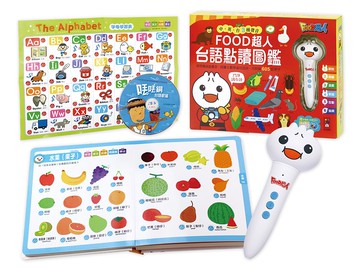 台語點讀圖鑑：FOOD超人