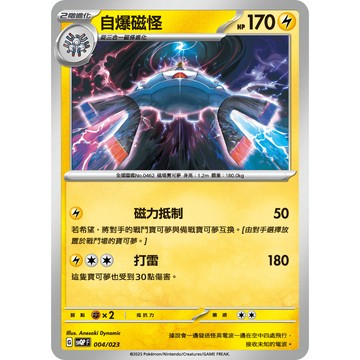 【窩作夥】自爆磁怪 SvQP 004   普卡 ex初階牌組皮卡丘 寶可夢 PTCG 中文版單卡