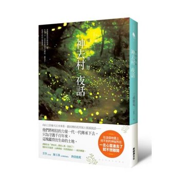 哪啊哪啊~神去村 夜話