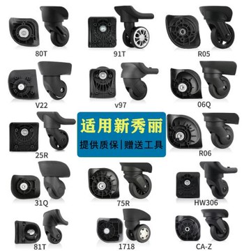 適用新秀麗Samsonite行李箱輪子配件替換美旅拉桿旅行箱萬向輪子