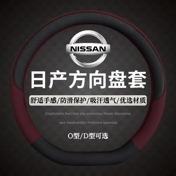 日產 Nissan專用 真皮方向盤套 SENTRA X-TRAIL KICKS TIIDA livina 真皮方向盤套