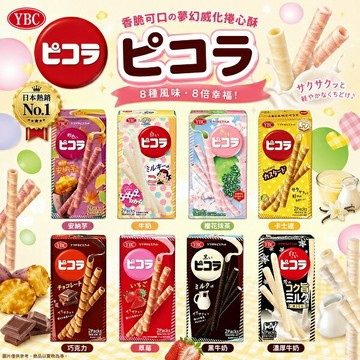 (部分短效特價)【江戶物語】 YBC Pikora 系列 捲心酥 盒裝 10支入 可可/草莓/牛奶/煉乳/安納芋風味 捲心餅乾