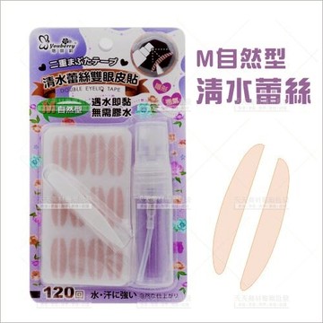 悠貝莉9076清水蕾絲雙眼皮貼-自然型-單包120枚[83897]
