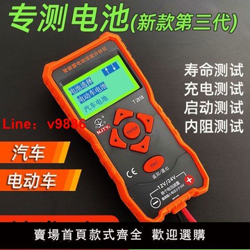 【台灣公司 超低價】電池測量儀汽車蓄電池檢測儀電動車電瓶好壞壽命測試儀內阻容量