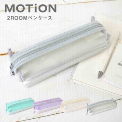 ペンケース 透明 シンプル おしゃれ かわいい MOTiON 両面ペンケース