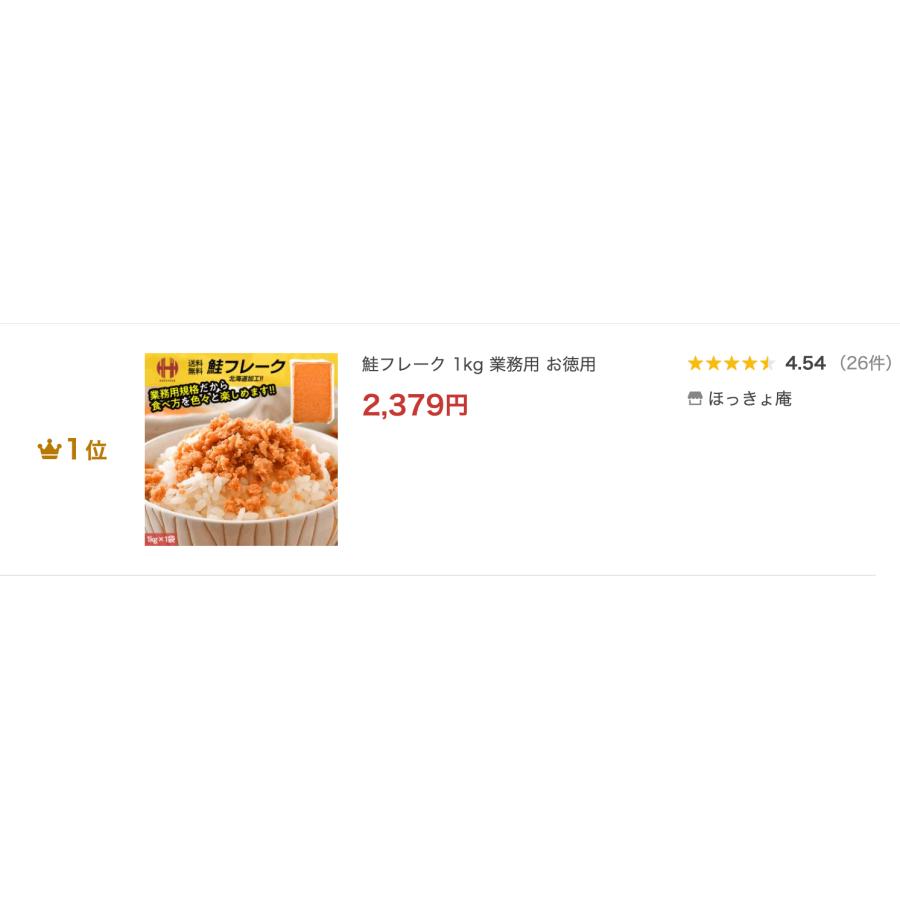 鮭フレーク 1kg 業務用 お徳用