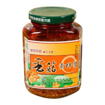 埔里農會 【愛尚農情】任 - 埔里 香菇素拌醬(全素)-370g-罐 (1罐)
