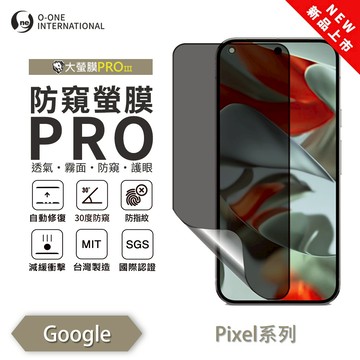 【O-ONE】Google Pixel 系列9 8 7 6『磨砂防窺螢膜PRO』磨砂螢幕保護貼 30度防窺+護眼 順滑不留指紋 輕微划痕自動修復
