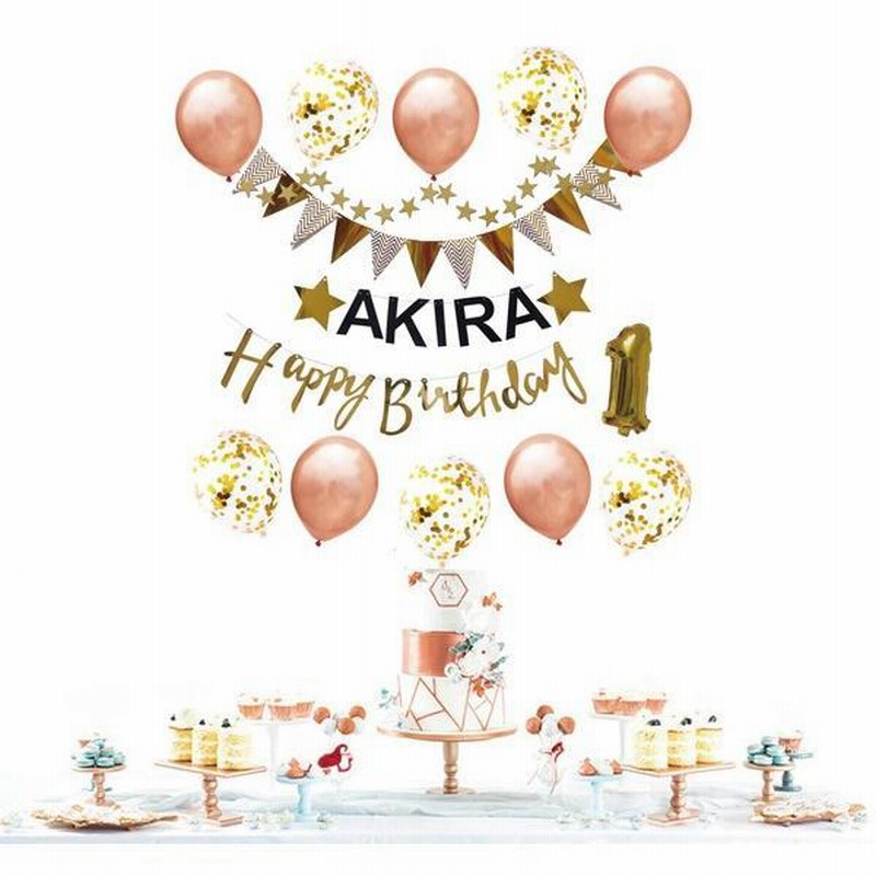 ハーフ&100日対応] 誕生日 パーティー 飾り 飾り付け 名前