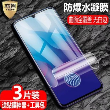 適用vivo V11國際版水凝膜V11Pro防爆量子膜V11i全屏1804/06/13/14手機高清護眼防藍光保護軟貼