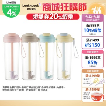 【樂扣樂扣】嚼對FUN飲掀蓋吸管杯850ml (掀蓋吸管全都有、Tritan材質、彈跳吸管、大容量、多色任選)