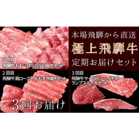 ふるさと納税 本場！飛騨直送！！極上飛騨牛セット 焼肉・すき焼き ステーキ 和牛 牛肉 下呂温泉】 岐阜県下呂市