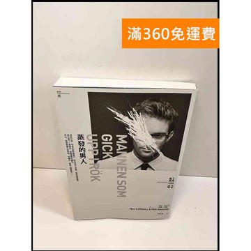 【雷根360免運】【送贈品】蒸發的男人 # 近全新 #近全新【P-W291】