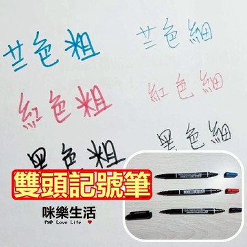 現貨實拍 雙頭油性簽字筆 簽字筆 油性筆 雙頭粗細筆 奇異筆 雙頭油性 筆 油性奇異筆 記號筆 雙頭記號筆簽字筆