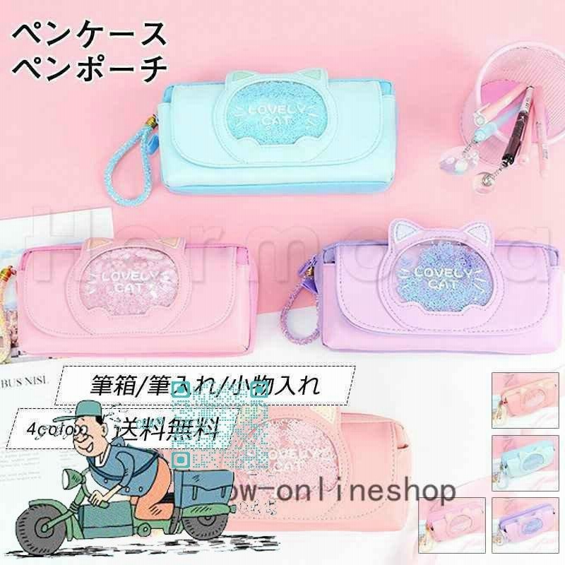 ペンケース ペンポーチ 女の子 子供用 猫柄 大容量 可愛い 筆箱 筆入れ 小物入れ 学生 大人 人気 おしゃれ 通販 Lineポイント最大get Lineショッピング