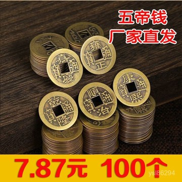 🔥臺灣出貨🔥批髮仿銅五帝錢壓門欖撿漏順治雍正康熙乾隆嘉慶各十個特價銅錢hhfoof