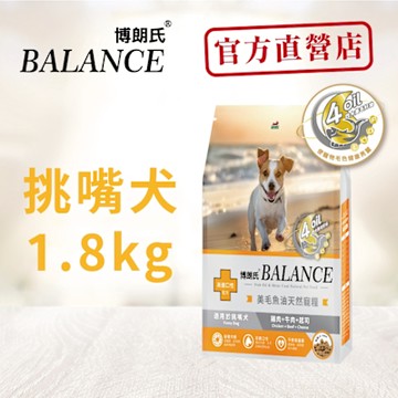 博朗氏Balance 挑嘴犬1.8kg 狗飼料 狗乾糧 犬糧 狗糧 挑嘴犬飼料 皮毛飼料