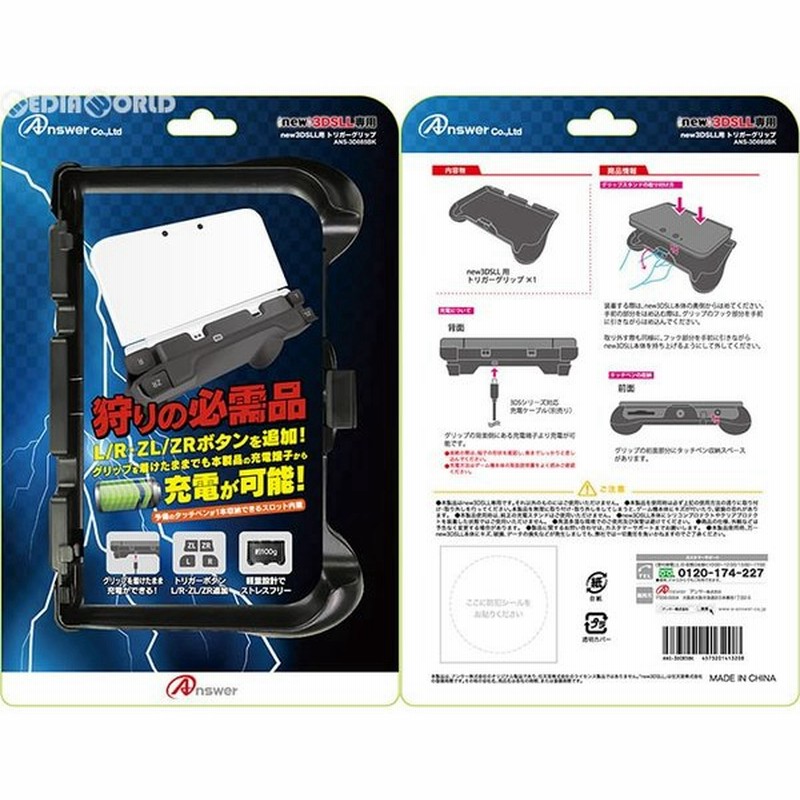 新品即納 Acc 3ds New3dsll用 トリガーグリップ ブラック アンサー Ans 3d085bk 通販 Lineポイント最大0 5 Get Lineショッピング