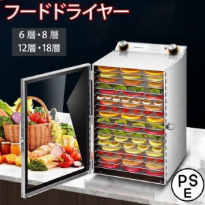 フードドライヤー 野菜乾燥機 業務用 食品乾燥機 フードディハイドレーター 電気食品脱水 ステンレス鋼 タイマー付き 0-12時間自由調節