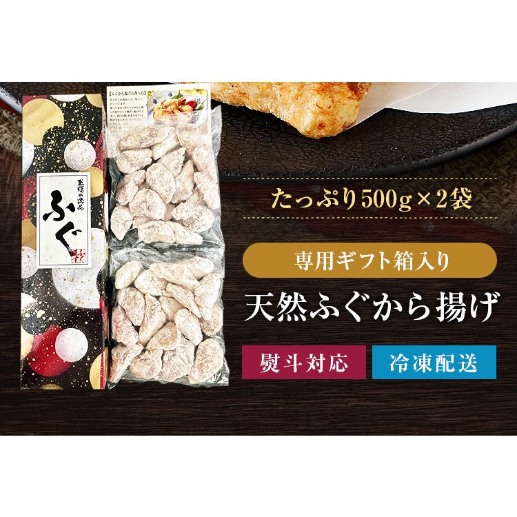 ふぐ 博多 天然ふぐ唐揚げ セット 1kg (500g×2) お歳暮 2023 ギフト 送料無料 からあげ プレゼント 贈り物 食品 お取り寄せグルメ 海鮮 高級 [フグ]