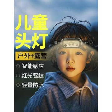 兒童頭燈強光夏令營頭戴式超亮充電長續航戶外超輕便攜露營趕海