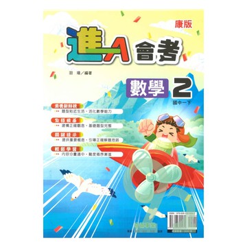 奇鼎國中進會考康版數學1下