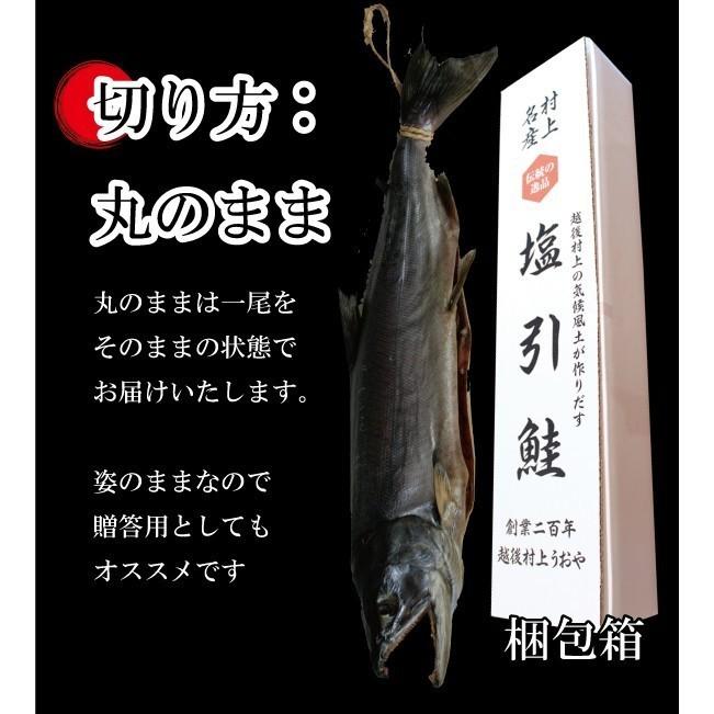 塩引き鮭 塩引鮭 一尾 生時4kg台半ば 丸のままでお届け (漁獲時生目方4.4-4.6kg)　新潟 村上 鮭 シャケ 塩鮭 切り身 ギフト グルメ 贈答 お歳暮