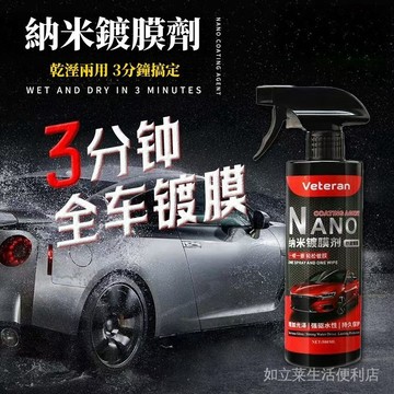 台灣現貨 車奈米噴霧鍍膜 德國技術石英鍍模100%結晶 液體手噴鍍膜蠟 新舊車鍍晶劑 上光蠟 養護驅水鍍膜 汽車鍍膜