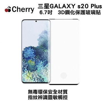 【Cherry】SAMSUNG  S20 Plus 6.7吋 3D曲面滿版鋼化玻璃