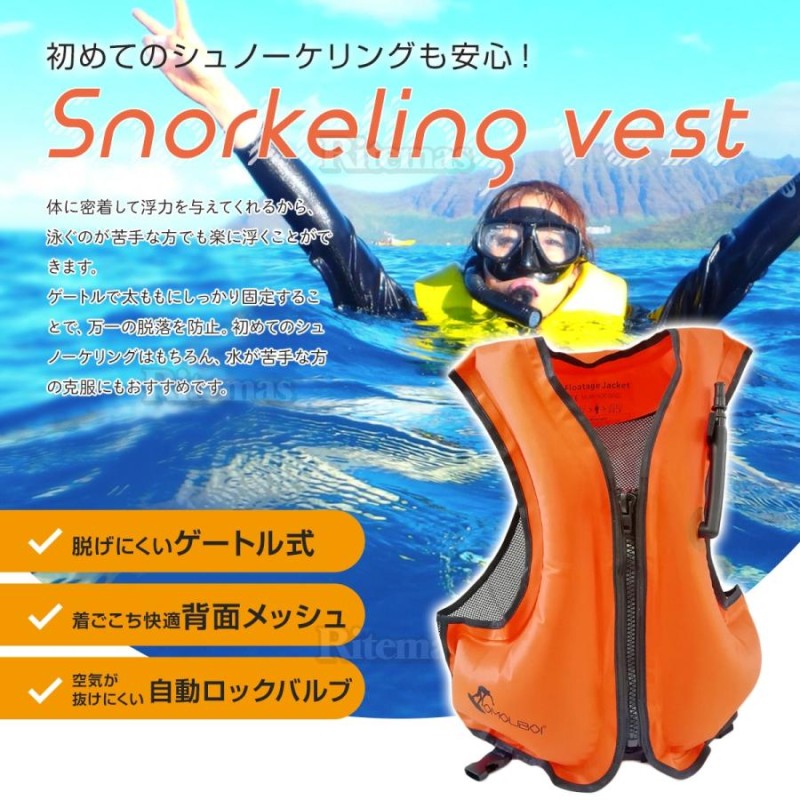 シュノーケルジャケット フローティングベスト 浮き輪型ライフジャケット ベスト 海 海水浴 川遊び カヤック 釣り ダイビング ブラック 黒 |  LINEショッピング