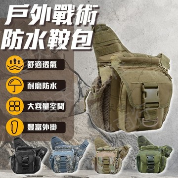 多功能路亞包(中型) 腰包 戰術鞍包 迷彩鞍袋 鞍袋包 路亞包 釣魚包 戰術包 攝影包 戶外運動斜挎包 戰術勤務馬鞍袋