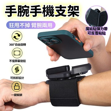 現貨360°旋轉直播手腕手機支架 主播博主手腕支架 戶外運動手機支架 導航支架走播支架 跑步騎行手腕支架 多用途手腕支架