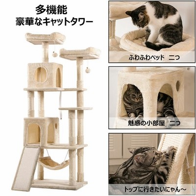 キャットタワー 据え置き型 転倒防止用帯付 大型猫 爪とぎ 猫