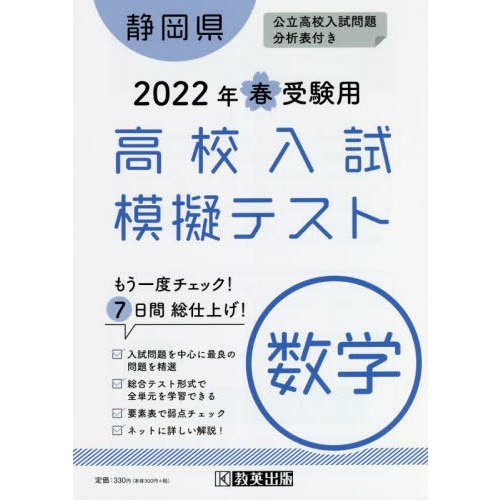 ’２２　春　静岡県高校入試模擬テス　数学