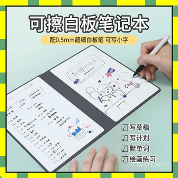 ✨隔日到貨✨ 白板筆記本 可擦小白板筆記本 可擦寫字板 便攜式小白板 可擦手寫板 折疊寫字板 白板草稿本 可擦留言板