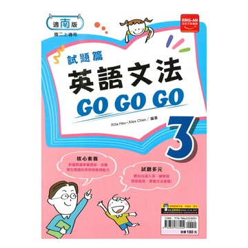 金安國中試題篇南版英語文法GoGoGo2上