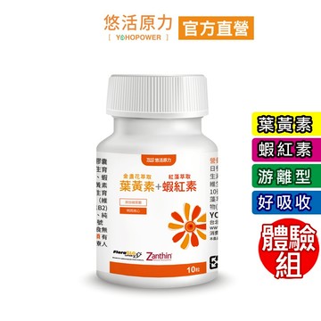 【悠活原力】FloraGLO游離型金盞花萃取葉黃素+紅藻萃取蝦紅素複方軟膠囊(10顆/盒)