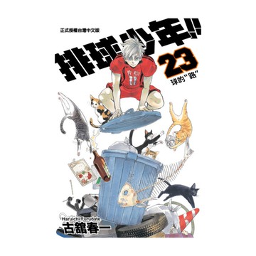排球少年(23)