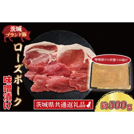 ふるさと納税 ローズポーク 味噌漬け 約500g (ロース200g、ヒレ300g) 茨城県共通返礼品 ブランド豚 茨城 国産 豚肉 冷凍 茨城県大洗町