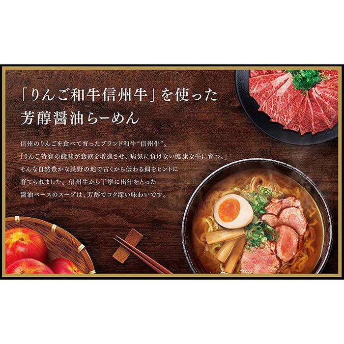 信州限定 信州牛らーめん 信州牛入り芳醇醤油スープ 2袋入（ラーメン 拉麺）