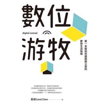 數位游牧_Readmoo 讀墨電子書