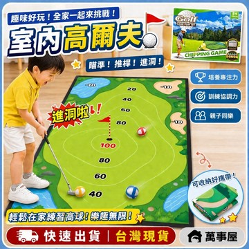 高爾夫 親子高爾夫教學 兒童高爾夫 派對遊戲 高爾夫球 高爾夫玩具 高爾夫球套組 兒童運動玩具 初學者 A0756
