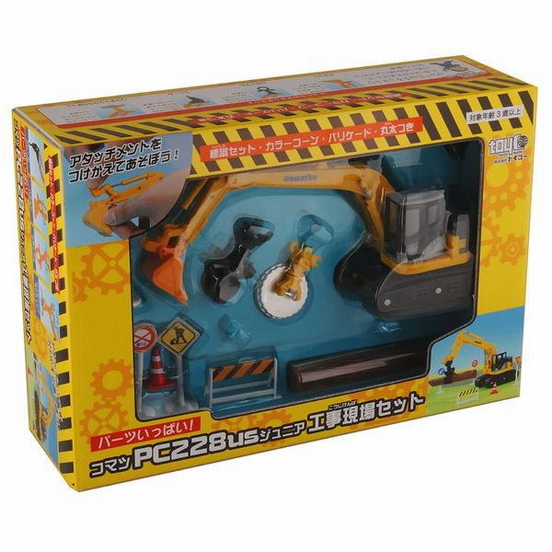 パーツいっぱい コマツPC228usジュニア工事現場セット トイコー