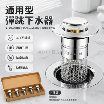 台灣出貨✨ 彈跳式洗手盆下水器 通用型防臭地漏塞 不鏽鋼排水芯 快速排水止逆 浴室水槽防蟲塞 衛生間漏水堵頭