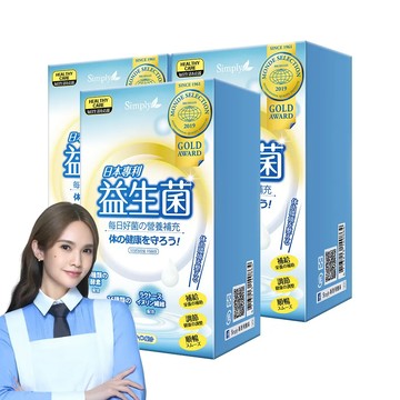 【Simply新普利】日本專利益生菌x3盒(30包/盒)送【新普利】日本專利益生菌