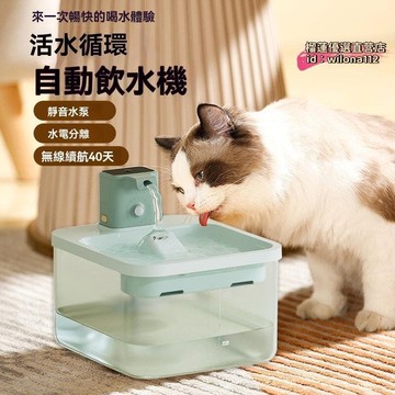 （爆款熱賣）（國際精品）【現貨】寵物自動飲水機 餵水器 智能飲水機 飲水器 寵物飲水機 寵物活水機 貓咪飲水器 無線寵物飲水機 自動飲水機 新