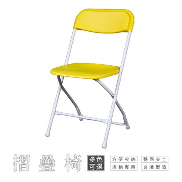 ⛺【量大可議】台灣製造 摺疊椅 多色可選．收納便利．易清材質??候位椅 戶外椅 兒童椅 市集椅 課桌椅 露營椅【稻穗黃】